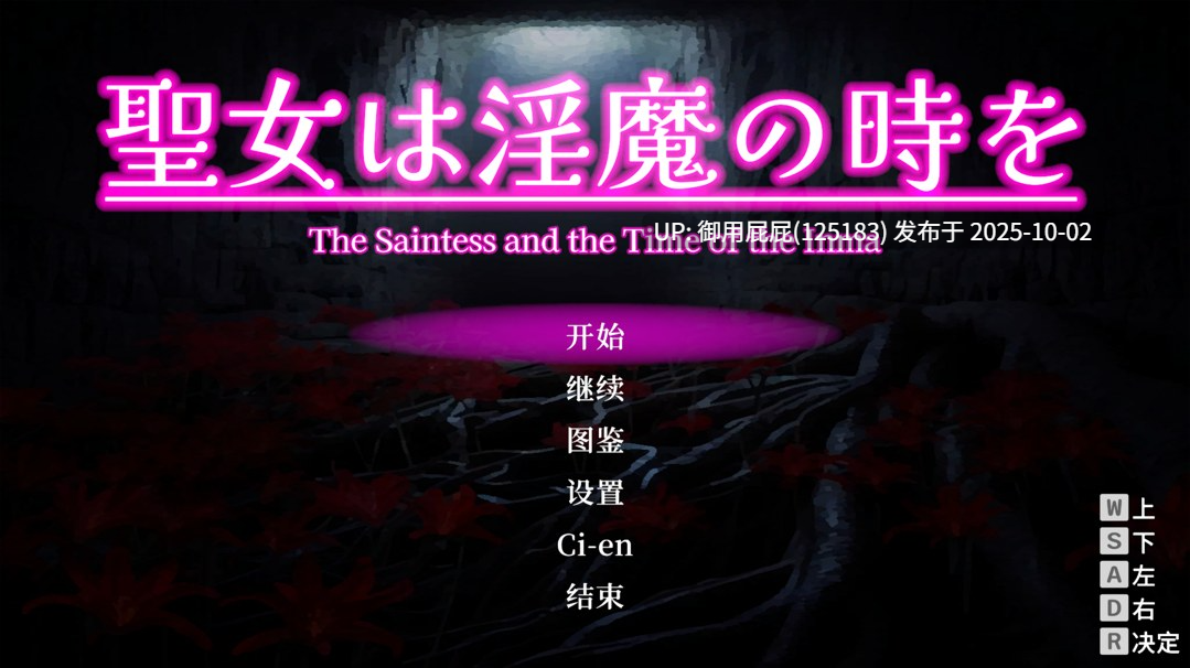 新更新 [动作ACT/全动态/官中]  圣女堕为淫魔之时 聖女は淫魔の時を V1.3.0 官方中文版+自带全回想 [1.60G]