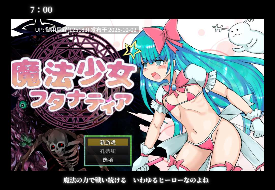 [日式RPG/新作] 扶她魔法少女双性谭 ~爱与淫欲的赛博都市~ ふたなり魔法少女フタナティア ～愛と淫欲のサイバーシティ～v2025.10.1 AI汉化版 [3.0G]