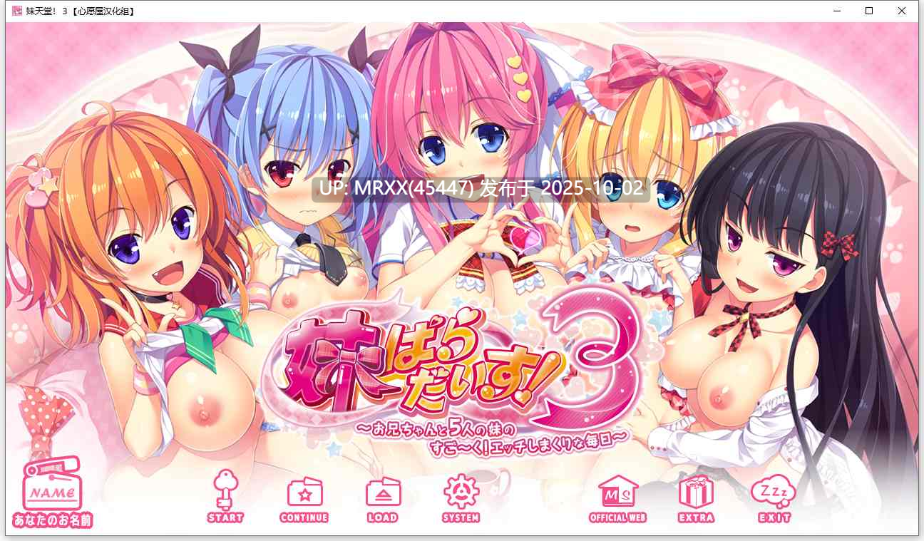 【PC/ADV/汉化】妹天堂！3（妹ぱらだいす！3 ～お兄ちゃんと5人の妹のすご～く！エッチしまくりな毎日～） 全CG存档 无码-第1张图片-萌站