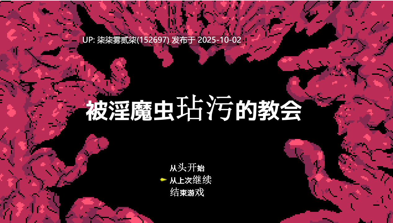 淫魔蟲に穢された教会 V1.0【PC/SLG/存档/AI汉化】-第3张图片-萌站 淫魔蟲に穢された教会 V1.0【PC/SLG/存档/AI汉化】-第3张图片-萌站