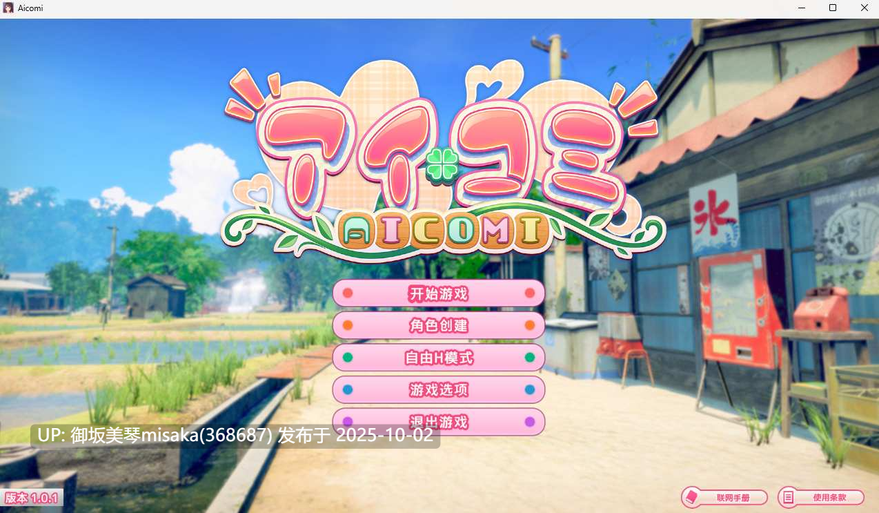 [I社新作/互动/全动态/机翻]Aicomi-第2张图片-萌站