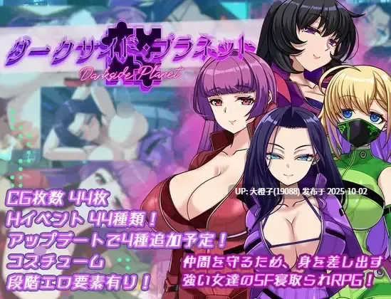 [RPG汉化PC][くれいじーべりる ]ダークサイド・プラネット～最強のお姉様団長達の寝取られ記録～ 2.55G