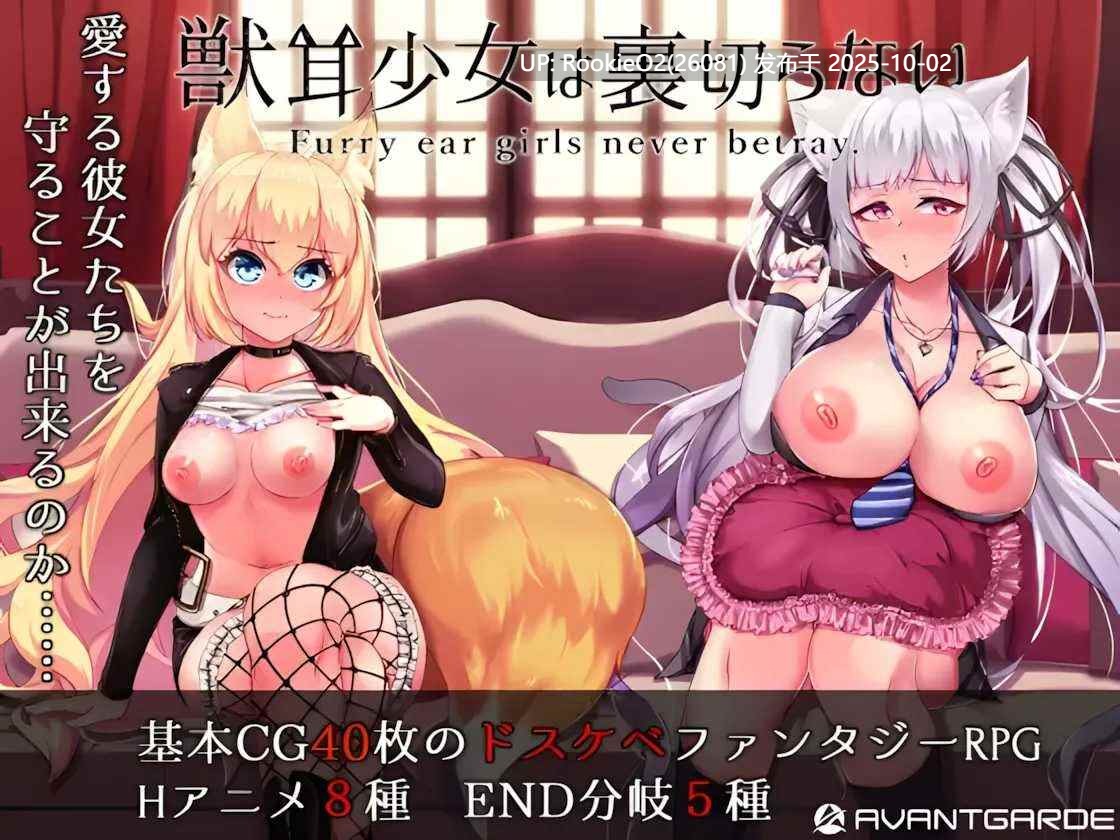【爆款RPG/官中/NTR/羞辱/怀孕/兽耳/纯爱】兽耳少女才不会背叛呢 獣耳乙女は裏切らない Ver1.03 STEAM官方中文步兵版【2.42G】-第8张图片-萌站 【爆款RPG/官中/NTR/羞辱/怀孕/兽耳/纯爱】兽耳少女才不会背叛呢 獣耳乙女は裏切らない Ver1.03 STEAM官方中文步兵版【2.42G】-第8张图片-萌站