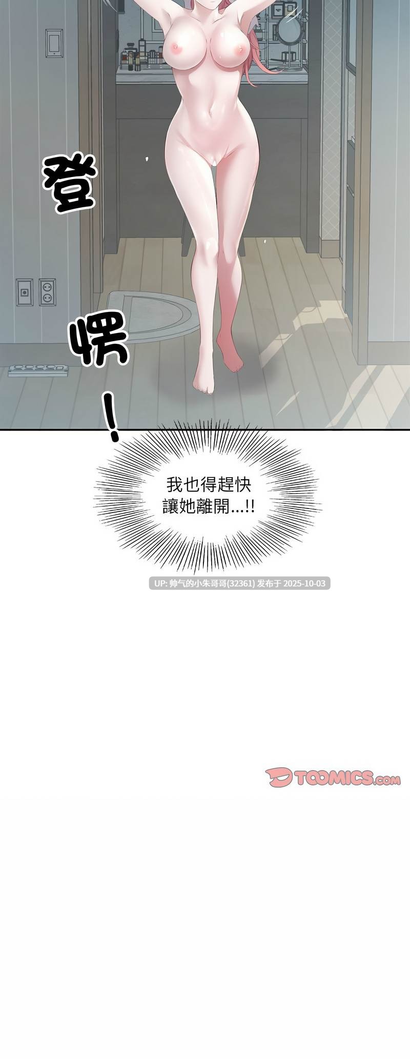別有居心的她 完结1-35PDF-第2张图片-萌站