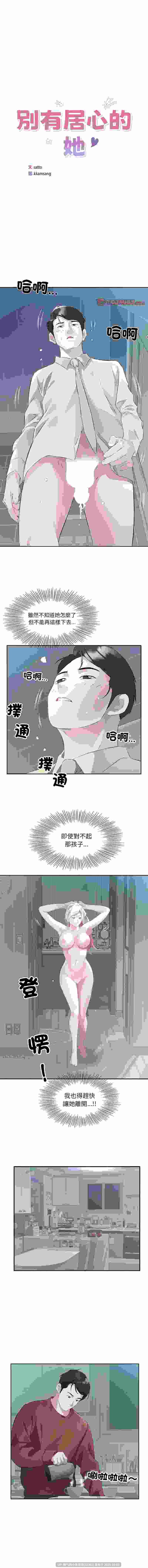 別有居心的她 完结1-35PDF-第4张图片-萌站