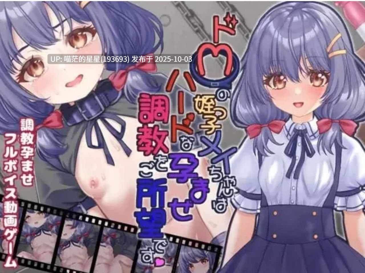 ドMの姪っ子メイちゃんはハードな孕ませ調教をご所望です / 抖M的侄女小梅想要接受硬核的怀孕调教 版本 v1.0-第4张图片-萌站 ドMの姪っ子メイちゃんはハードな孕ませ調教をご所望です / 抖M的侄女小梅想要接受硬核的怀孕调教 版本 v1.0-第4张图片-萌站