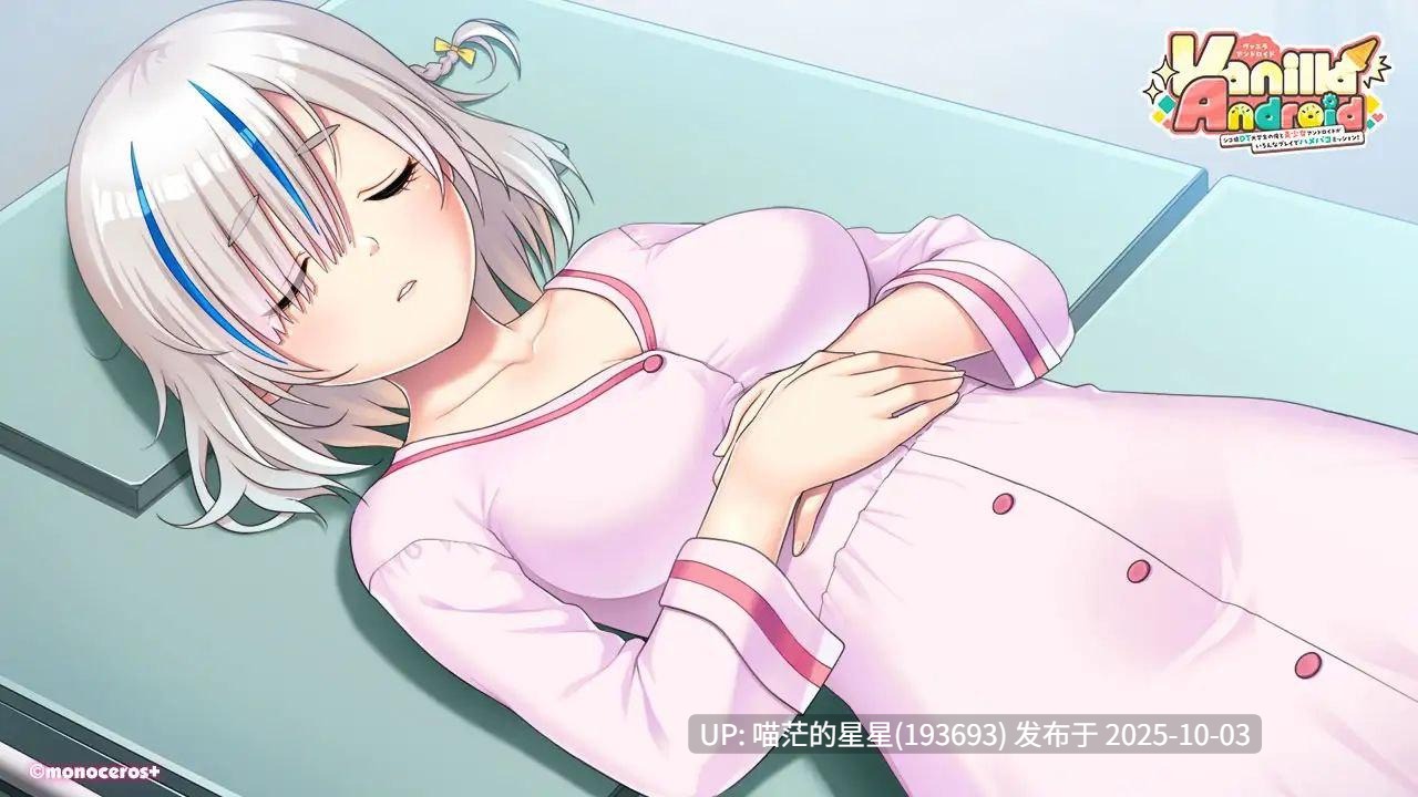 Vanilla Android -シコ猿DT大学生の俺と美少女アンドロイドがいろんなプレイでハメパコミッション! / 纯情DT大学生与美少女安卓的各种Play初体验实录! 版本 v1.0-第3张图片-萌站 Vanilla Android -シコ猿DT大学生の俺と美少女アンドロイドがいろんなプレイでハメパコミッション! / 纯情DT大学生与美少女安卓的各种Play初体验实录! 版本 v1.0-第3张图片-萌站