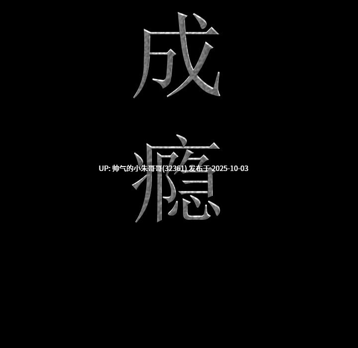 一次就上癮1-76end  pdf-第11张图片-萌站