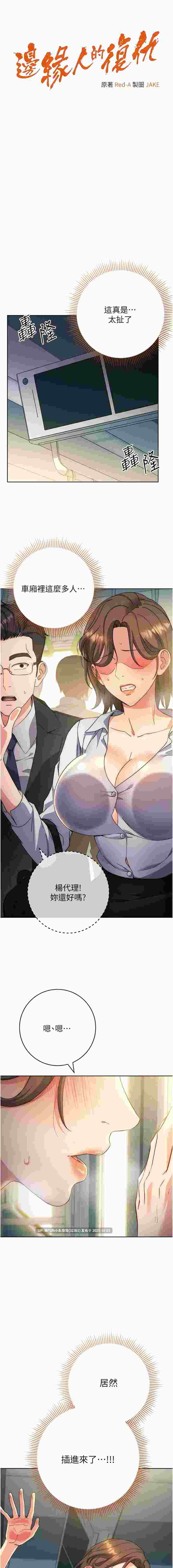 邊緣人的復仇1-43end  pdf-第8张图片-萌站