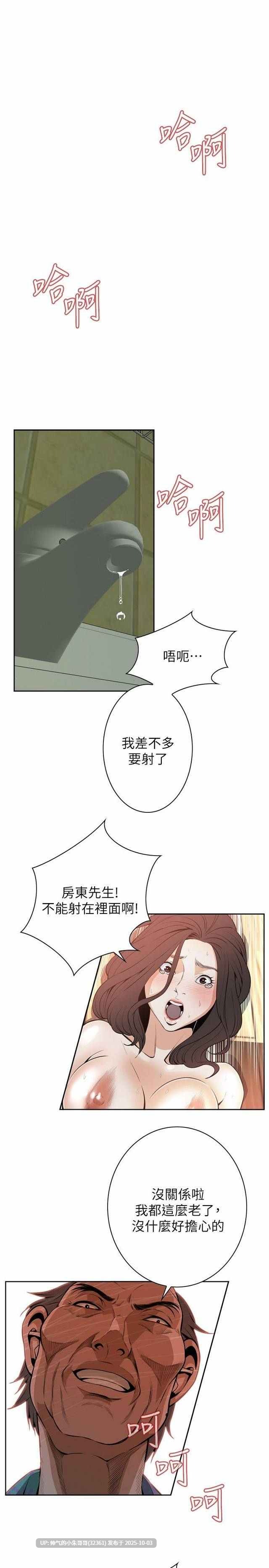 韩漫  偷窥1-217end pdf-第8张图片-萌站