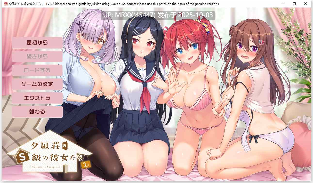 【PC/ADV/汉化】夕凪荘のＳ級の彼女たち２  全CG存档