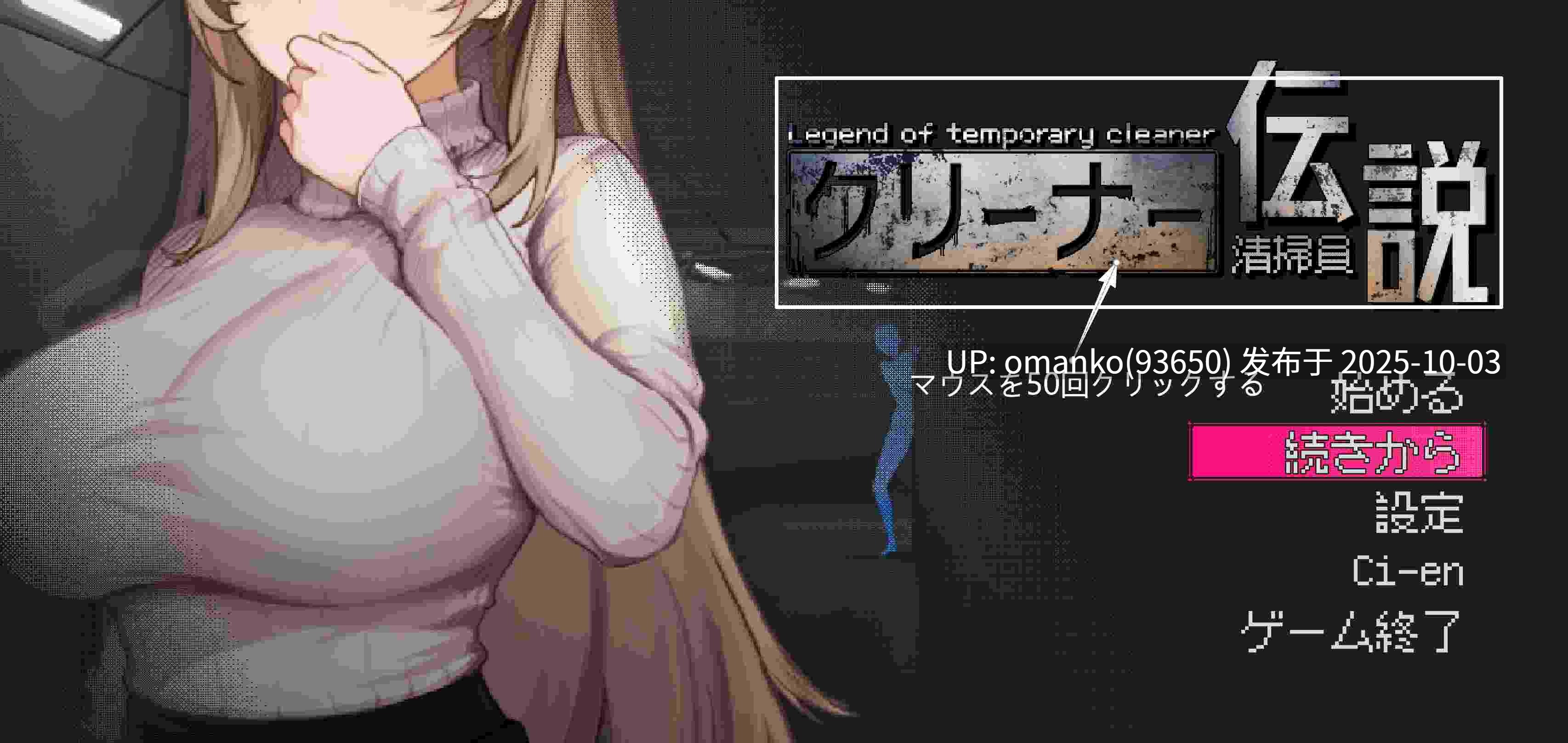 [三しょく工房][官中]清洁工传说 正式版 更新v1.03