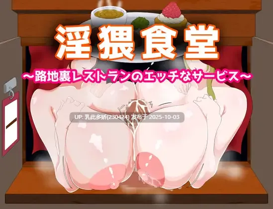 6[SLGAI汉化] 淫猥食堂～路地裏レストランのエッチなサービス～存档 [PC490M]