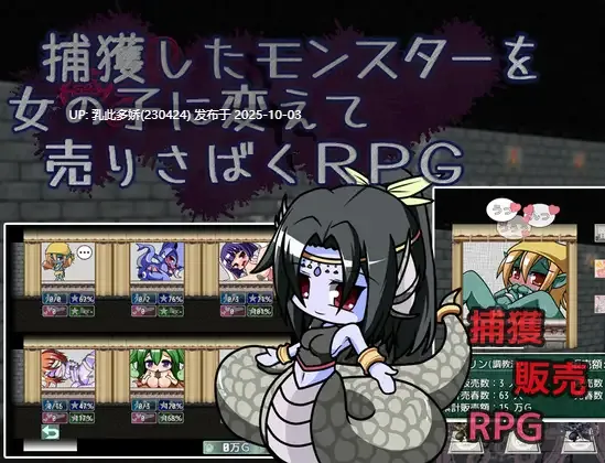 7[RPGAI汉化]【萌站内嵌】捕獲したモンスターを女の子に変えて売りさばくRPG [PC1.1G]-第4张图片-萌站