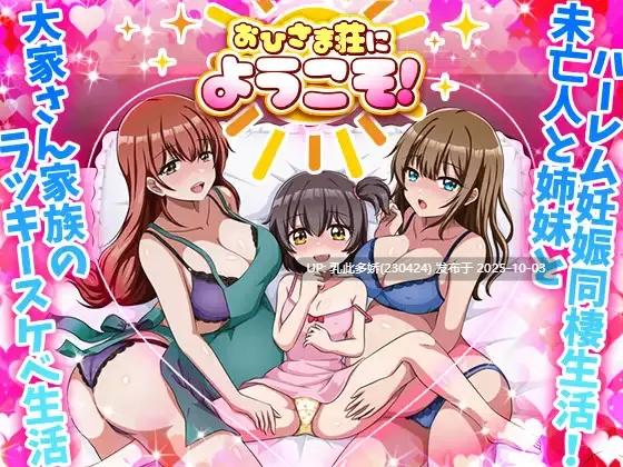 9[RPGAI汉化]【萌站内嵌】おひさま荘にようこそ！ [PC991M]-第4张图片-萌站