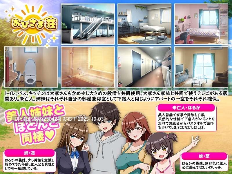 9[RPGAI汉化]【萌站内嵌】おひさま荘にようこそ！ [PC991M]-第7张图片-萌站