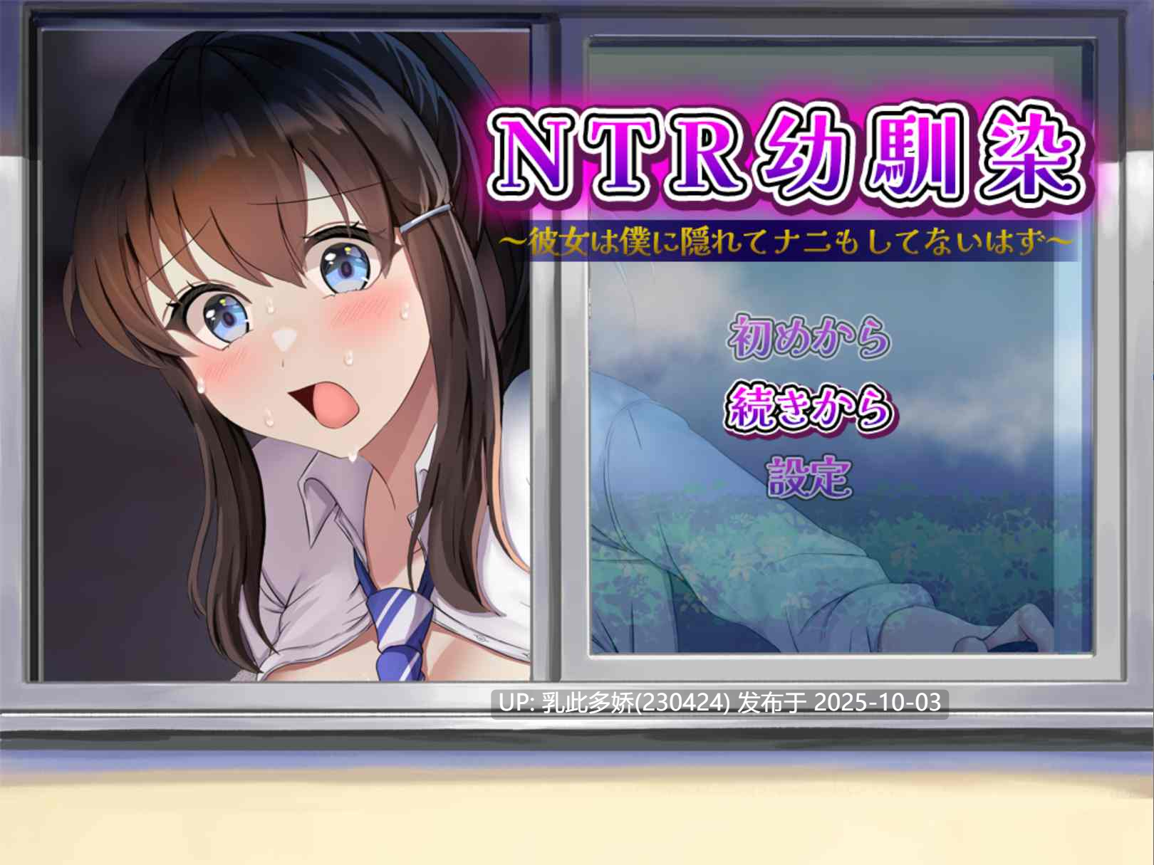 26[RPG-PC]【萌站内嵌】[RPG汉化]NTR青梅竹马～她瞒着我什么也没做～挂载AI汉化版+存档[新汉化][1.1G]-第8张图片-萌站
