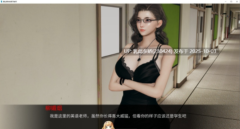 27[SLG-PC]【萌站内嵌】[国产SLG中文动态]爱立牌坊的婊子教师 v1.0 官方中文版[1.7G]-第4张图片-萌站
