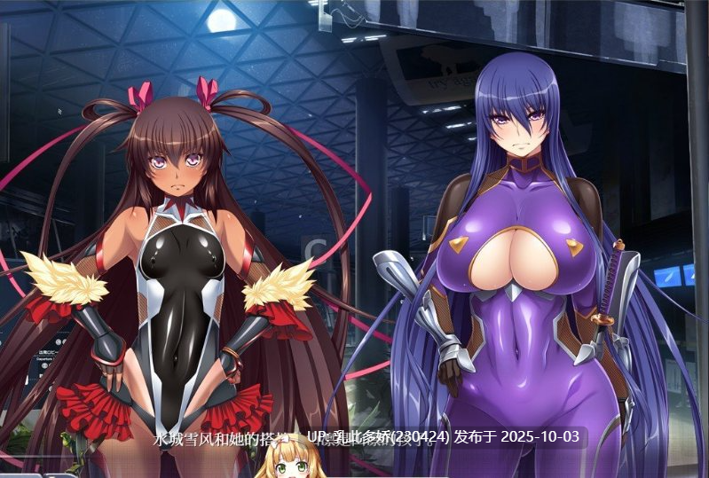 28[ADV-PC] [大作ADV汉化动态CG]対魔忍雪风2：Animation 动态CG重置 AI润色汉化版+全CG存档[新汉化][1.4G]-第8张图片-萌站