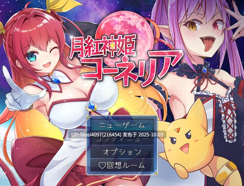 [更新/RPG/PC]#月红神姬康妮莉亚 #月紅神姫コーネリア v1.10 AI汉化版  【PC+2.25G】[百度盘]