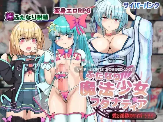  [PC/全CG/汉化/扶上扶/异种奸/机械奸] 扶她魔法少女芙塔娜[1+1.49G][百度盘]-第4张图片-萌站