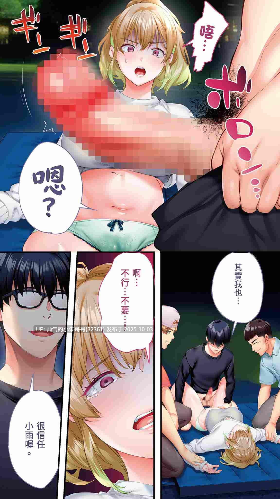 【STUDIOふあん] 吃飯兼炒飯的旅者們 大阪集體●姦之旅篇 [中国翻訳] [DL版] [137p+125M]-第8张图片-萌站