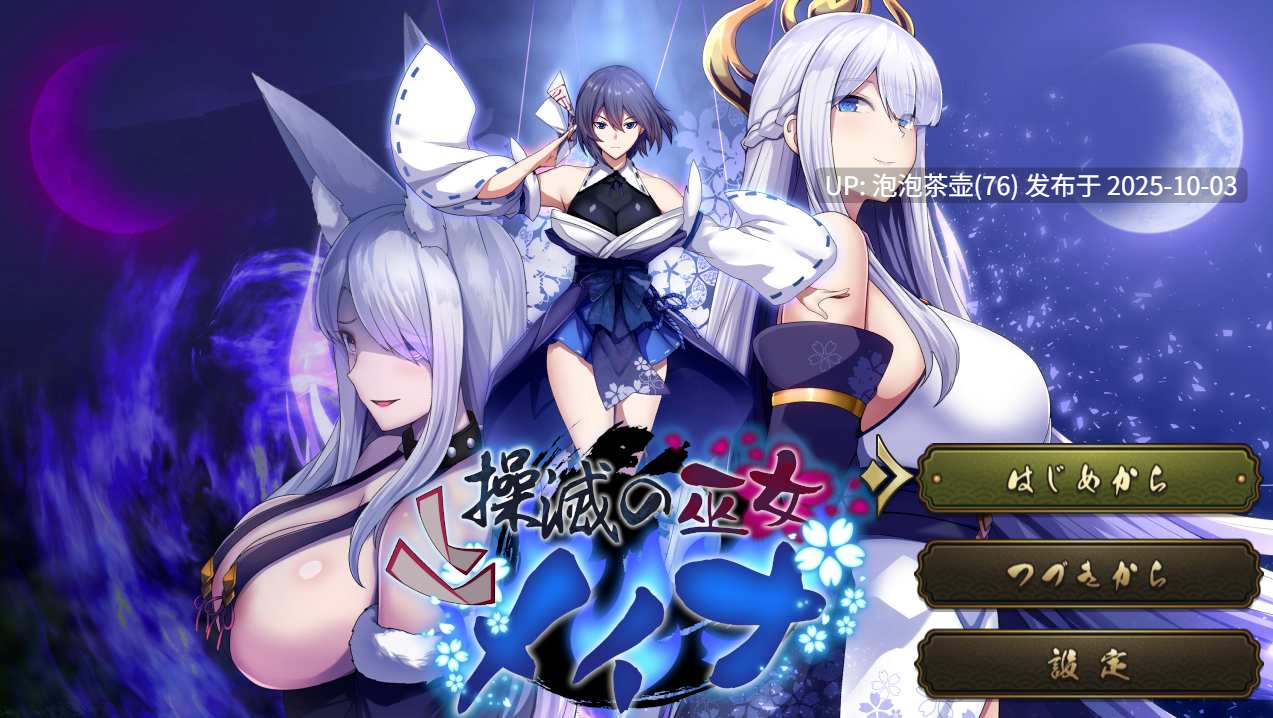 [PC-RPG游戏] 【RPG/汉化】操灭巫女梅娜/操滅の巫女メイナ Ver1.0 汉化体验版-第7张图片-萌站