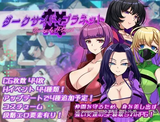 [RPG/新作/汉化/PC] 暗黑星球～最强姐姐团长们的沦陷记录 v1.0
