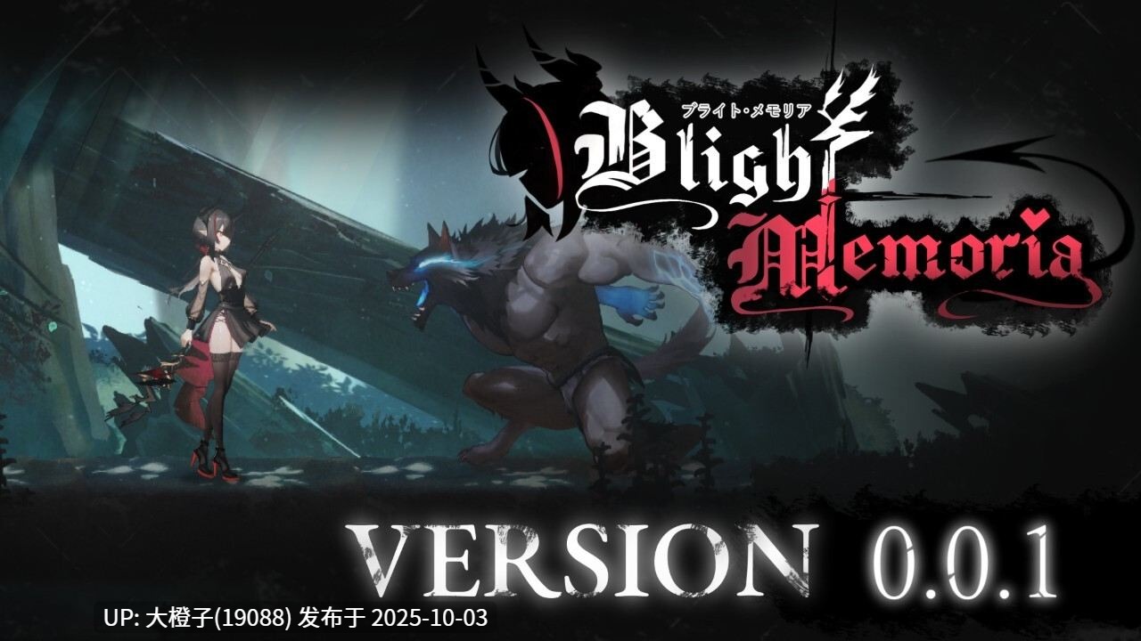 [ACT机翻PC动态][メロ]Blight Memoria v0.01[2.65G]-第8张图片-萌站