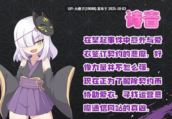 [RPG官中步兵PC][地蔵サバイバルナイト]アイと悪魔と淫欲の呪い爱衣与恶魔与欲望诅咒【2025.10.3发售STEAM官中版[萌站植入][1.66G]