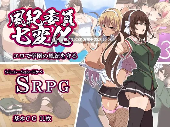 [SRPG汉化PC调教母狗][にゃんにゃんたまき]風紀委員七変化[919M]-第5张图片-萌站