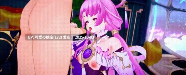 污堕 10月1星铁 青雀和符玄的堕落 调教开发 有CV 18分 [437m]