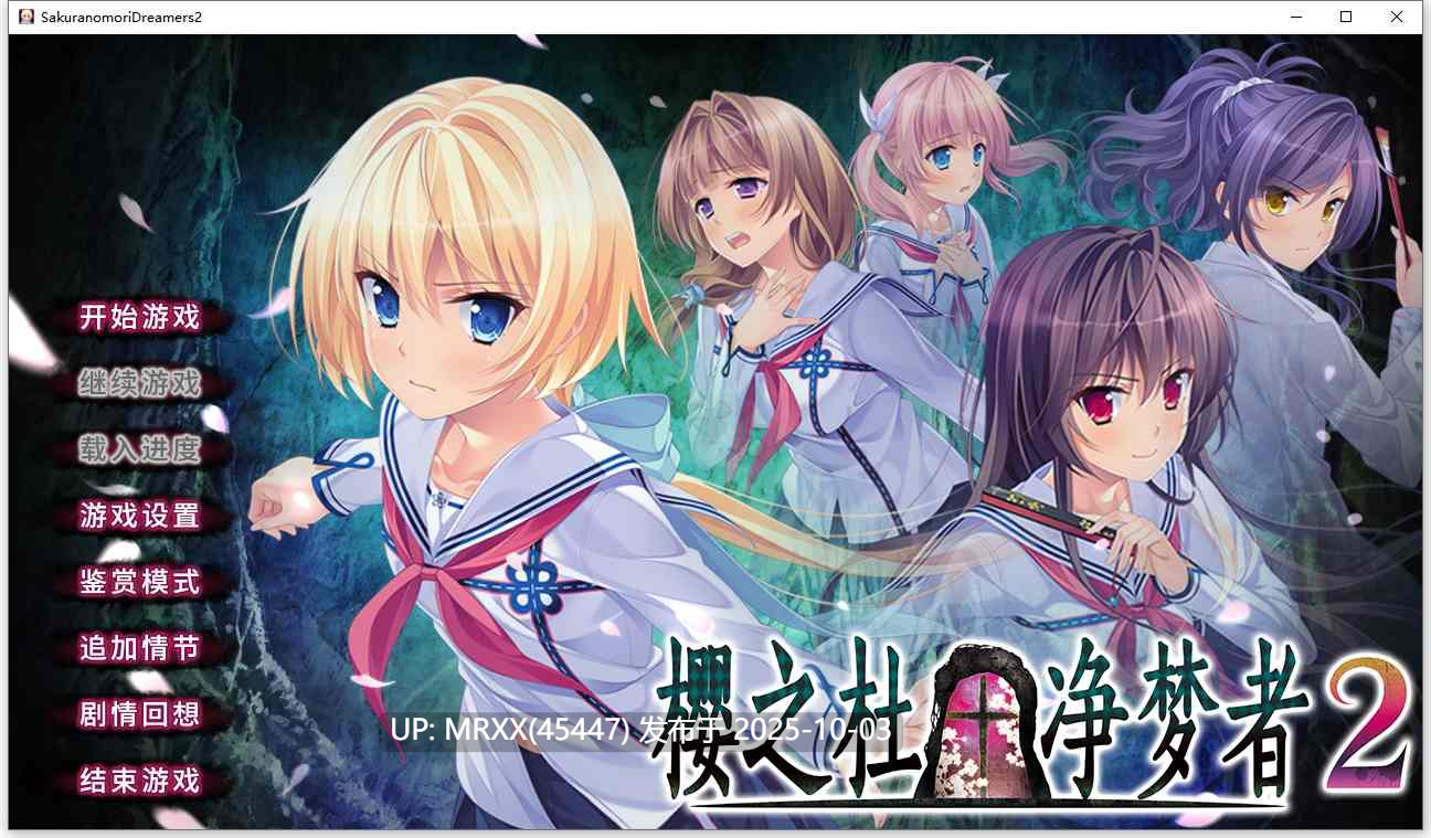 【PC/ADV/汉化】樱之杜†净梦者2（サクラノモリ†ドリーマーズ2）  全CG存档