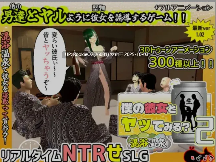 [互动3D游戏/AI汉化/全动态/NTR] 想和我的女友do爱吗～混浴温泉 2！ Ver1.02 AI汉化版 [1.4G/全CV]-第9张图片-萌站