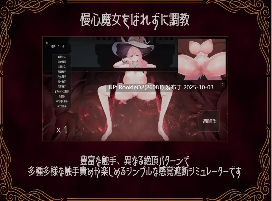 [互动SLG/全动态] 感官阻断模拟器-高傲魔女的无限快感地狱 dl版 [1.1G/新作/全CV]-第8张图片-萌站