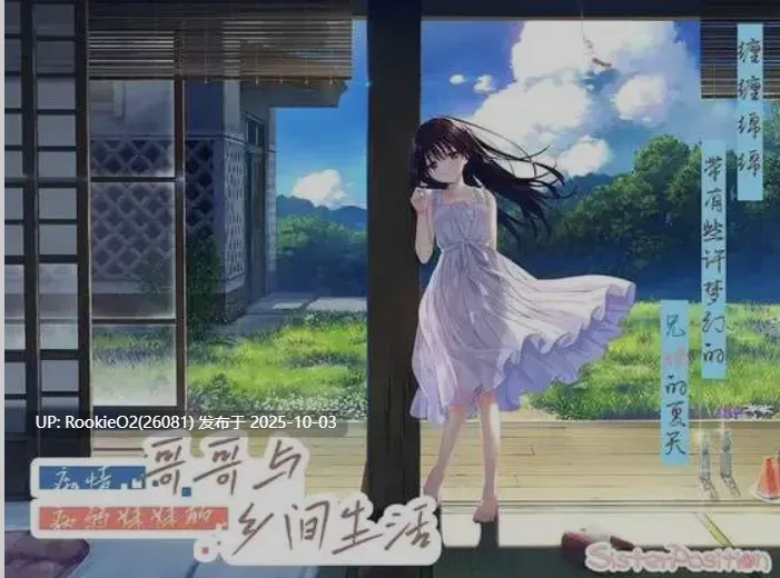 [大作RPG/中文/更新DLC/步兵] 痴情哥哥与病弱妹妹的乡间生活 官方中文步兵版+DLC1&2 [10月正式发售版] [3G/更新]-第5张图片-萌站