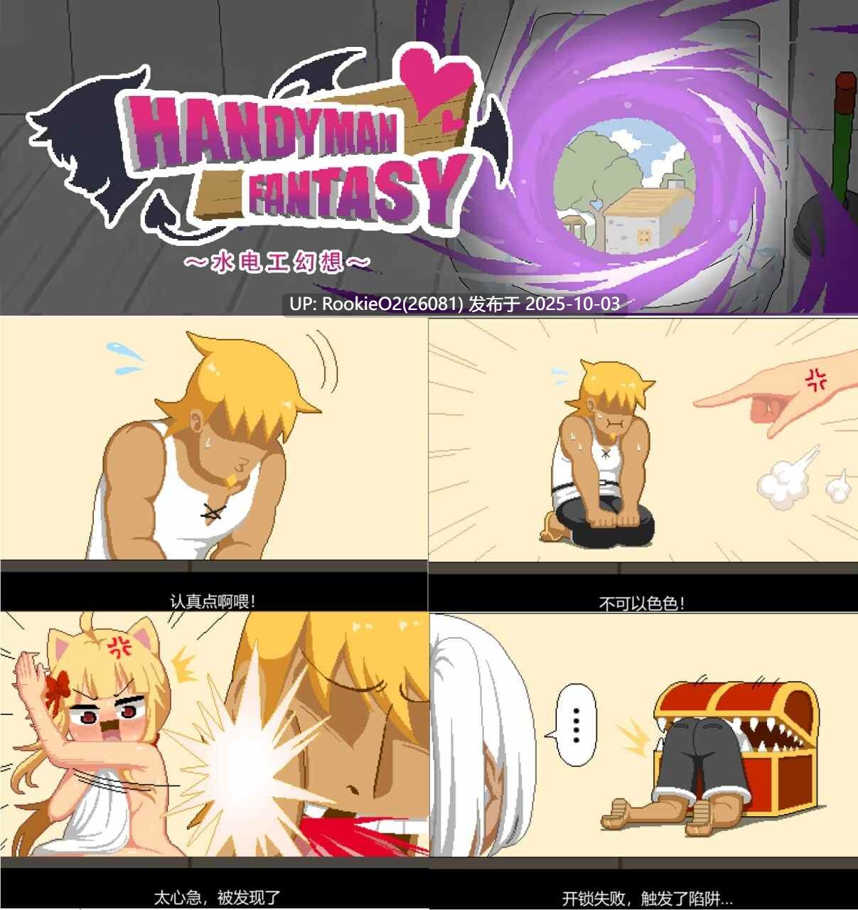【互动SLG/官中/步兵/PC】水电工幻想 Handyman Fantasy Ver2025.10.2+DLC Vol.1+Vol.2 官方中文步兵版【1.26G/DLC/更新】-第12张图片-萌站 【互动SLG/官中/步兵/PC】水电工幻想 Handyman Fantasy Ver2025.10.2+DLC Vol.1+Vol.2 官方中文步兵版【1.26G/DLC/更新】-第12张图片-萌站