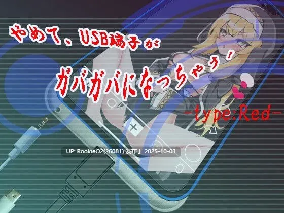 【日式SLG/AI汉化】快住手、USB接口要松掉了!type:Red やめて、USB端子がガバガバになっちゃう! type:Red AI汉化版【1.23G/新作/CV】-第5张图片-萌站 【日式SLG/AI汉化】快住手、USB接口要松掉了!type:Red やめて、USB端子がガバガバになっちゃう! type:Red AI汉化版【1.23G/新作/CV】-第5张图片-萌站