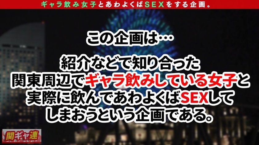 【透明度100%超絶美乳美女ギャラ飲みに降臨】ベビーフェイスに抜群のプロポーション！笑顔がカワイイおしとやか美女と横浜満喫デート→ギャラ飲み3Pセックスnight♪お願いされたらノリに任せてセックスしちゃう田舎の美女の正体は、超敏感体質で腰をくねらせて喘ぐ蛇女だった！！おま○こ全開のM字姿で公開放尿！！清楚なのに恐ろしく卑猥な表情でイキ乱れる…ユウちゃんの不思議な魅力にどっぷりハマって射精連発！！【関東ギャラ飲み連盟NO.3 ゆう】