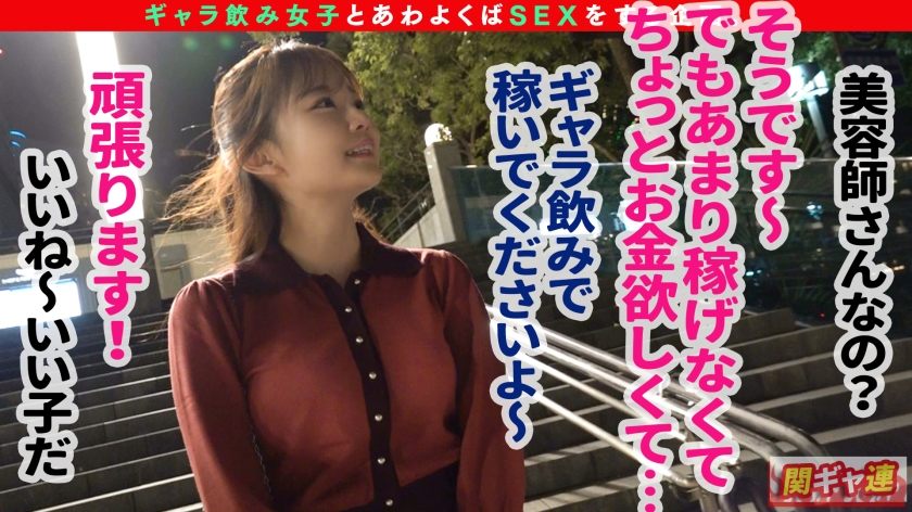 【透明度100%超絶美乳美女ギャラ飲みに降臨】ベビーフェイスに抜群のプロポーション！笑顔がカワイイおしとやか美女と横浜満喫デート→ギャラ飲み3Pセックスnight♪お願いされたらノリに任せてセックスしちゃう田舎の美女の正体は、超敏感体質で腰をくねらせて喘ぐ蛇女だった！！おま○こ全開のM字姿で公開放尿！！清楚なのに恐ろしく卑猥な表情でイキ乱れる…ユウちゃんの不思議な魅力にどっぷりハマって射精連発！！【関東ギャラ飲み連盟NO.3 ゆう】-第11张图片-萌站