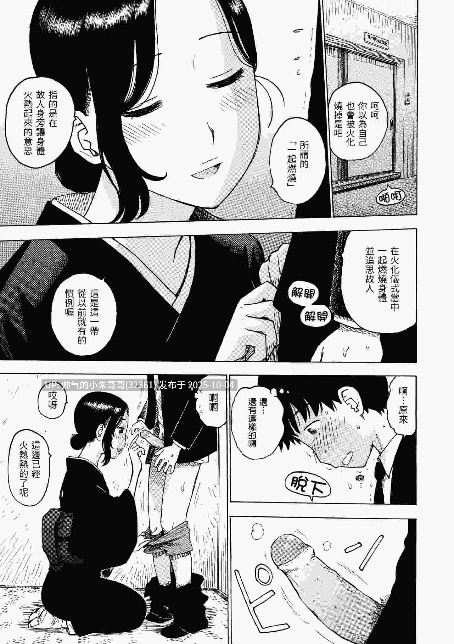 守密 [无修正] [196p+158m]