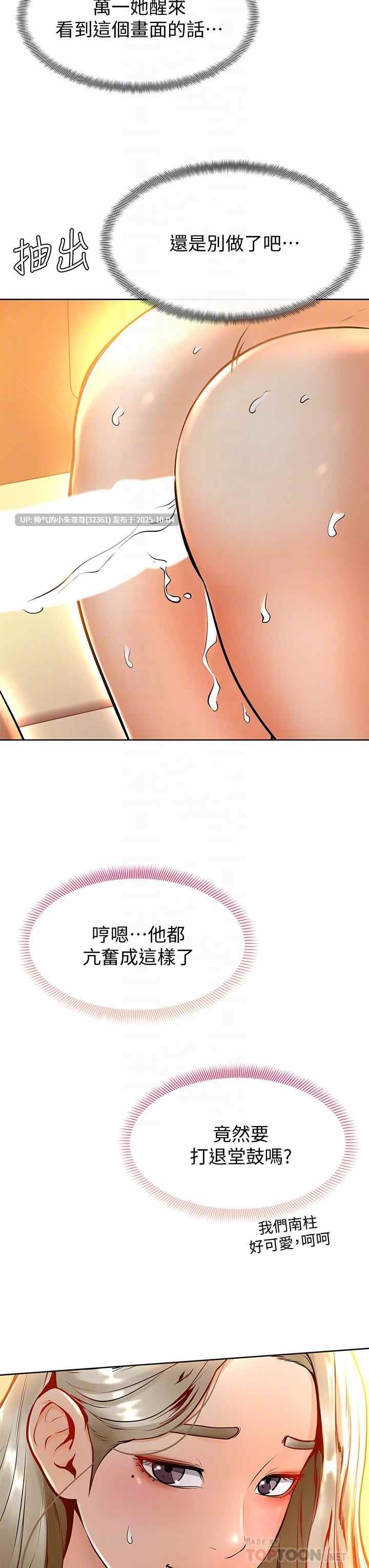 學弟,甘巴爹捏! 1-45end-第10张图片-萌站