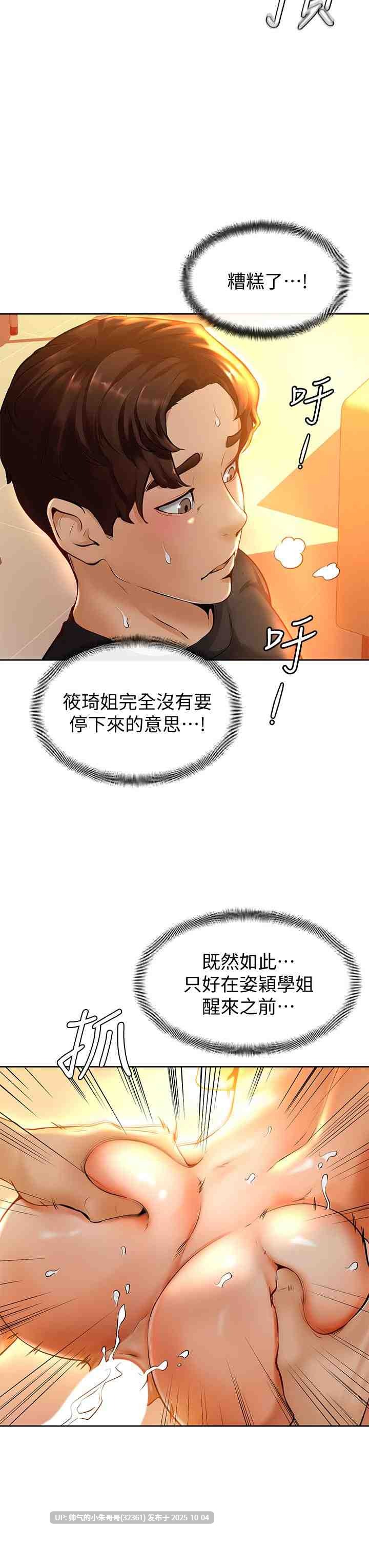 學弟,甘巴爹捏! 1-45end-第14张图片-萌站