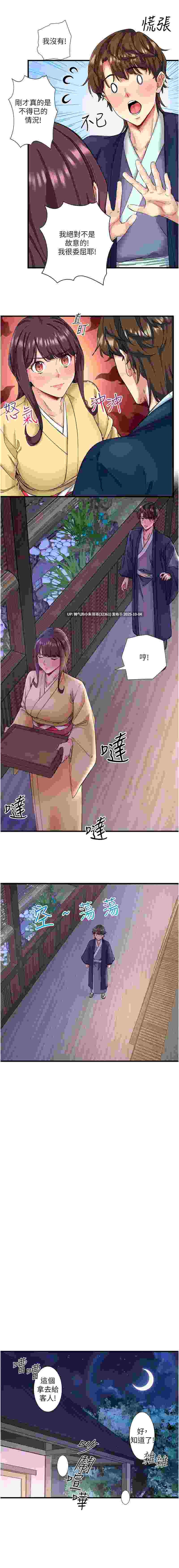 秘密溫泉：混湯旅館 完结1-36+外传1-3 合并pdf【530m】-第4张图片-萌站