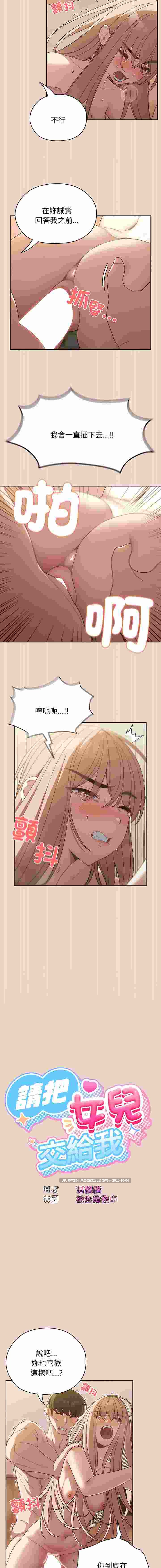 請把女兒交給我 完结pdf1-79【1.2g】-第3张图片-萌站