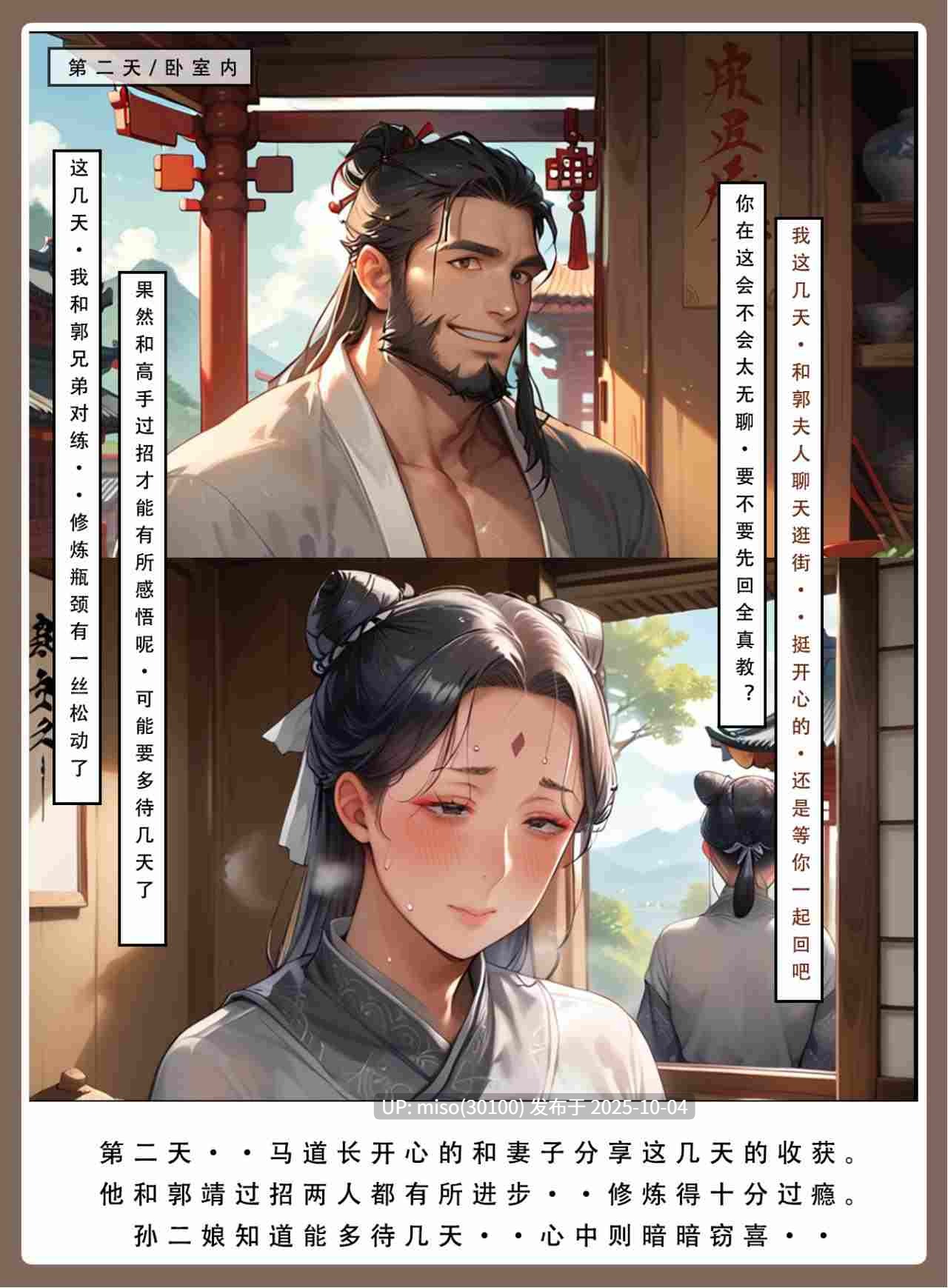 【LSP集合所】 神雕淫传 01-02-第4张图片-萌站