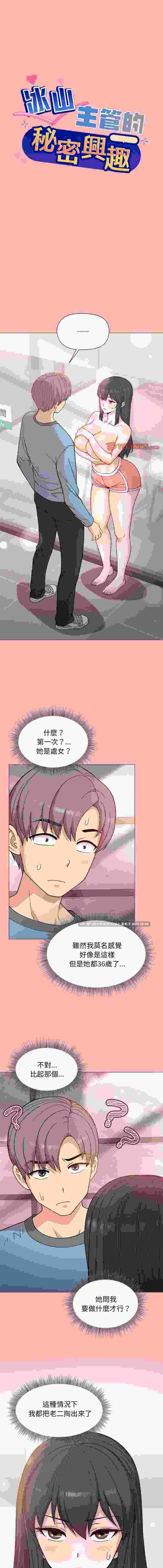 冰山主管的秘密興趣 完结1-60pdf 【1000m】-第3张图片-萌站