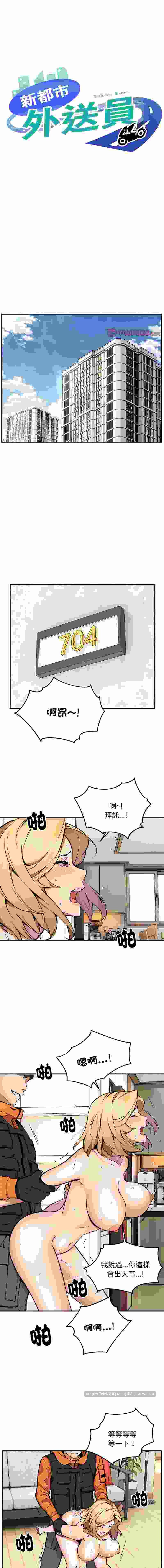 新都市外送員 完结1-50pdf【855m】-第2张图片-萌站