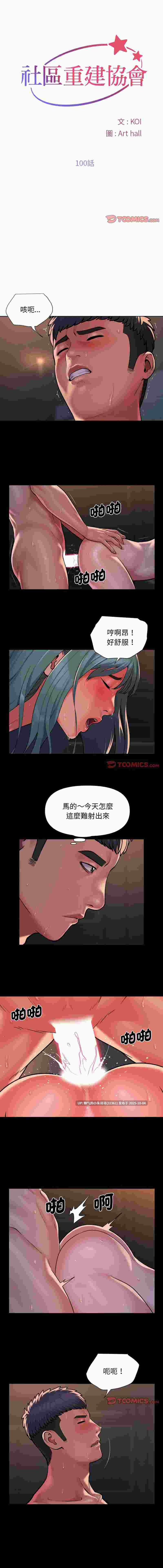 社区重建协会100话pdf【780m】-第4张图片-萌站
