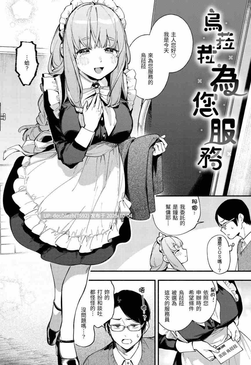 [雲呑めお] ごちそうさま︱謝謝招待 [中国翻訳] [無修正] [DL版](193P)-第4张图片-萌站